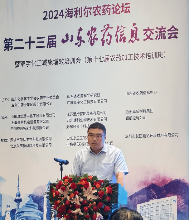 2024710公海赌赌船官网农药论坛圆满召开