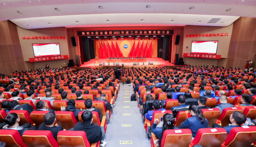 笃行实干 行稳致远——710公海赌赌船官网药业集团2023年度工作总结暨表彰大会隆重召开