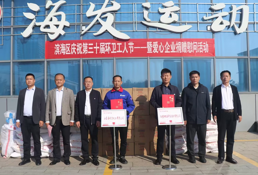 山东710公海赌赌船官网积极参与环卫工人捐赠慰问活动
