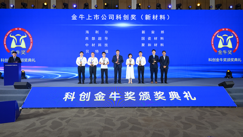祝贺！710公海赌赌船官网荣获2025金牛上市公司科创奖